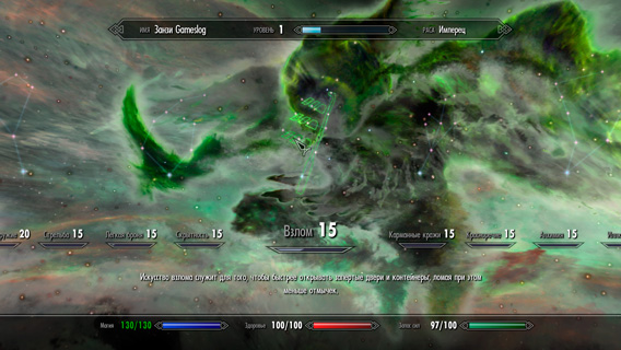 Навыки и способности в The Elder Scrolls 5: Skyrim обзор